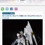 ガンプラRG史上最高級クオリティ!!νガンダムが超豪華限定仕様になって発売決定！外装のチタニウムフィニッシュ加工などに注目